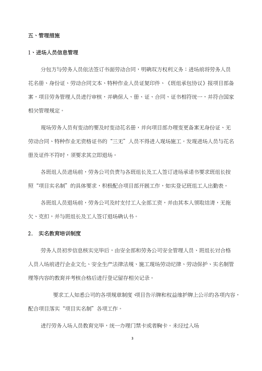 完整版实名制管理方案.docx_第3页