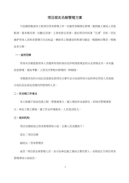 完整版实名制管理方案.docx