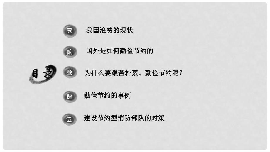 中学主题班会厉行勤俭节约反对铺张浪费课件.ppt_第2页