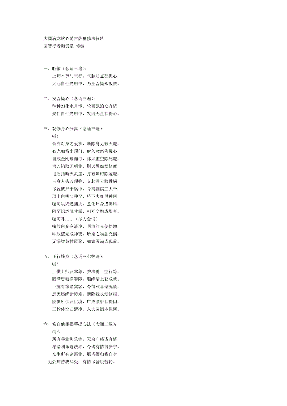 大圆满龙钦心髓古萨里修法仪轨.doc_第1页
