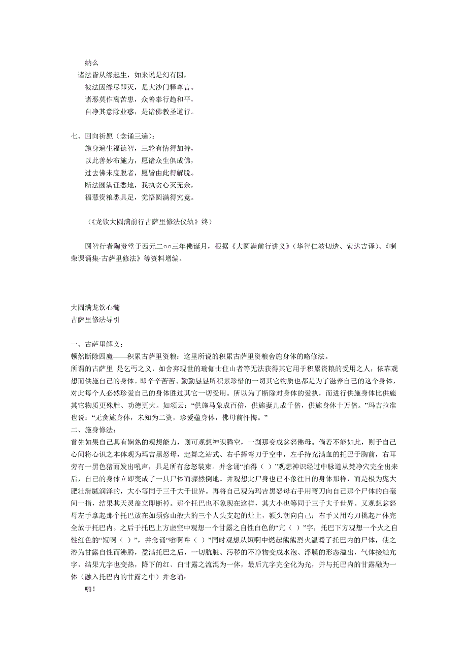 大圆满龙钦心髓古萨里修法仪轨.doc_第2页