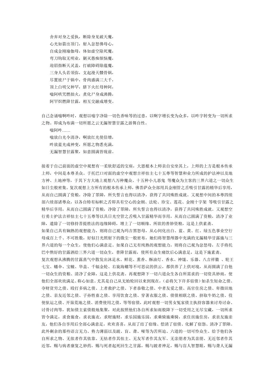 大圆满龙钦心髓古萨里修法仪轨.doc_第3页