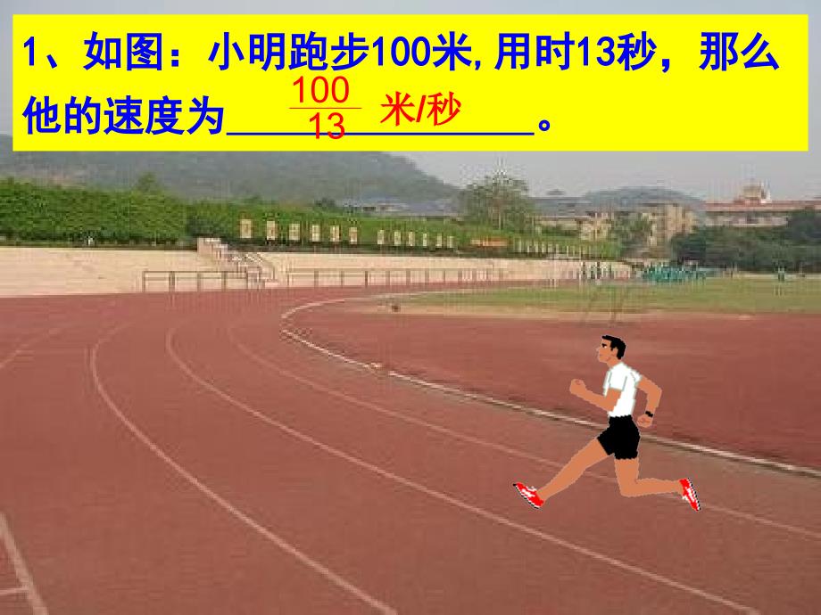 从分数到分式优质课大赛.ppt_第2页