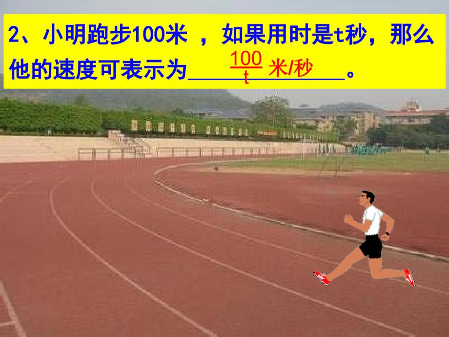 从分数到分式优质课大赛.ppt_第3页