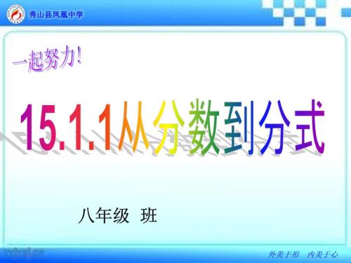 从分数到分式优质课大赛.ppt