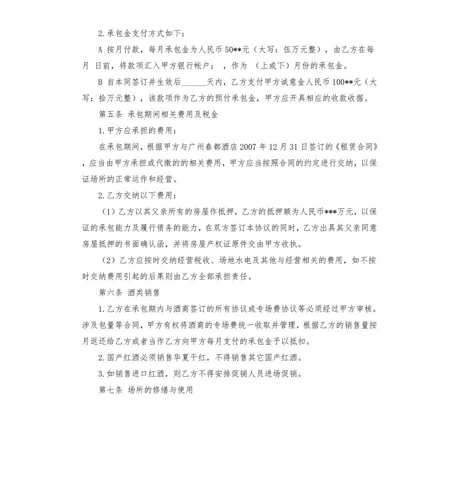 娱乐场所保安服务合同.docx_第2页
