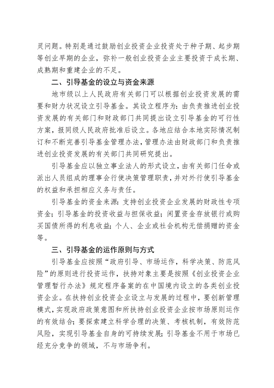 关于创业投资引导基金规范设立与运作指导意见.doc_第2页