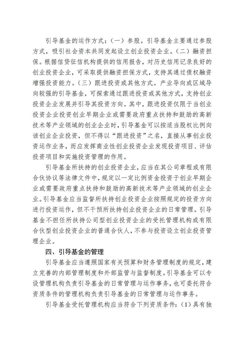 关于创业投资引导基金规范设立与运作指导意见.doc_第3页