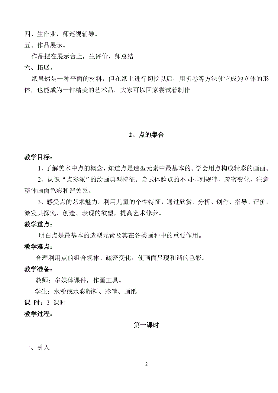 人教版六年级上册美术教案全册.doc_第2页