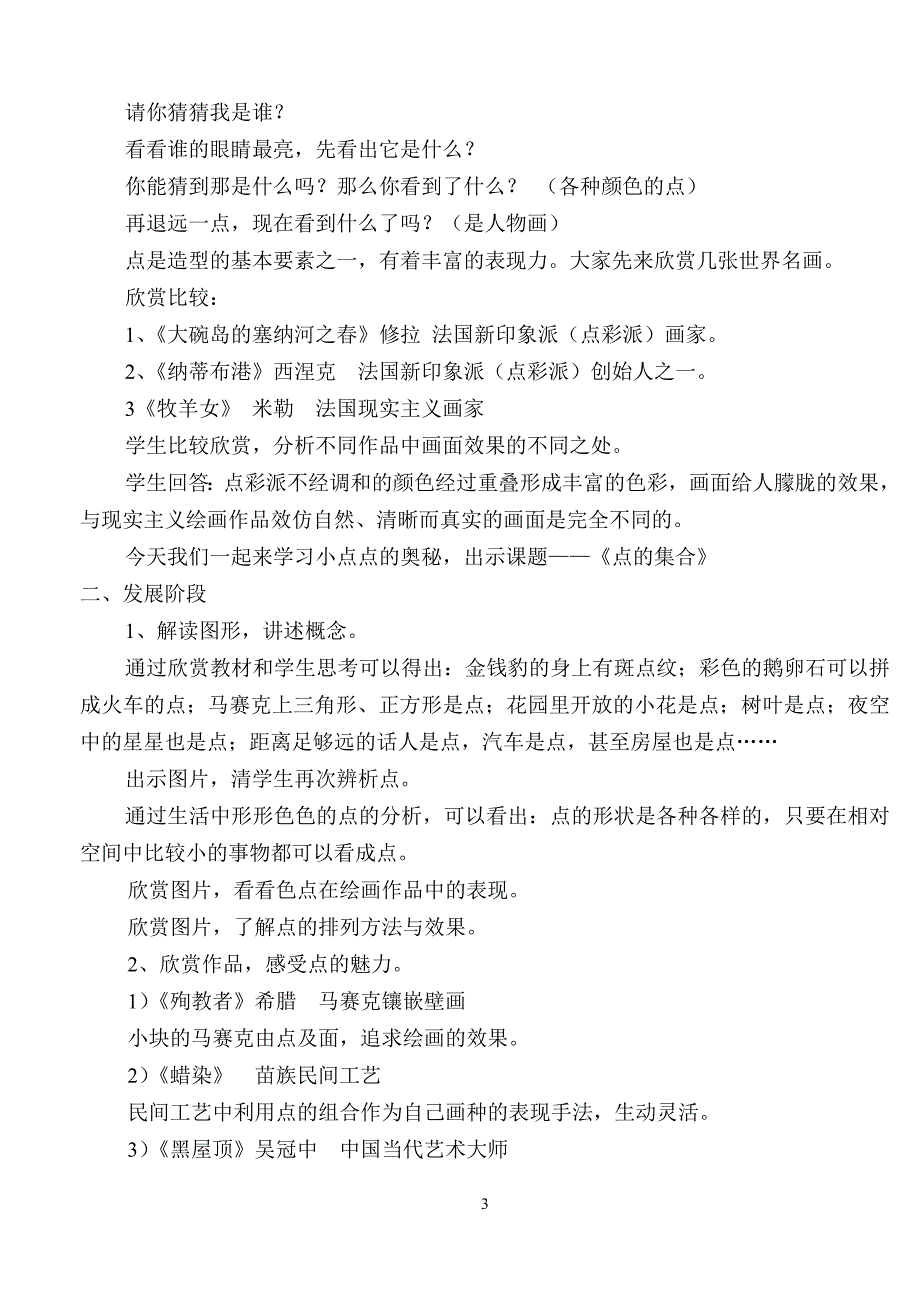 人教版六年级上册美术教案全册.doc_第3页