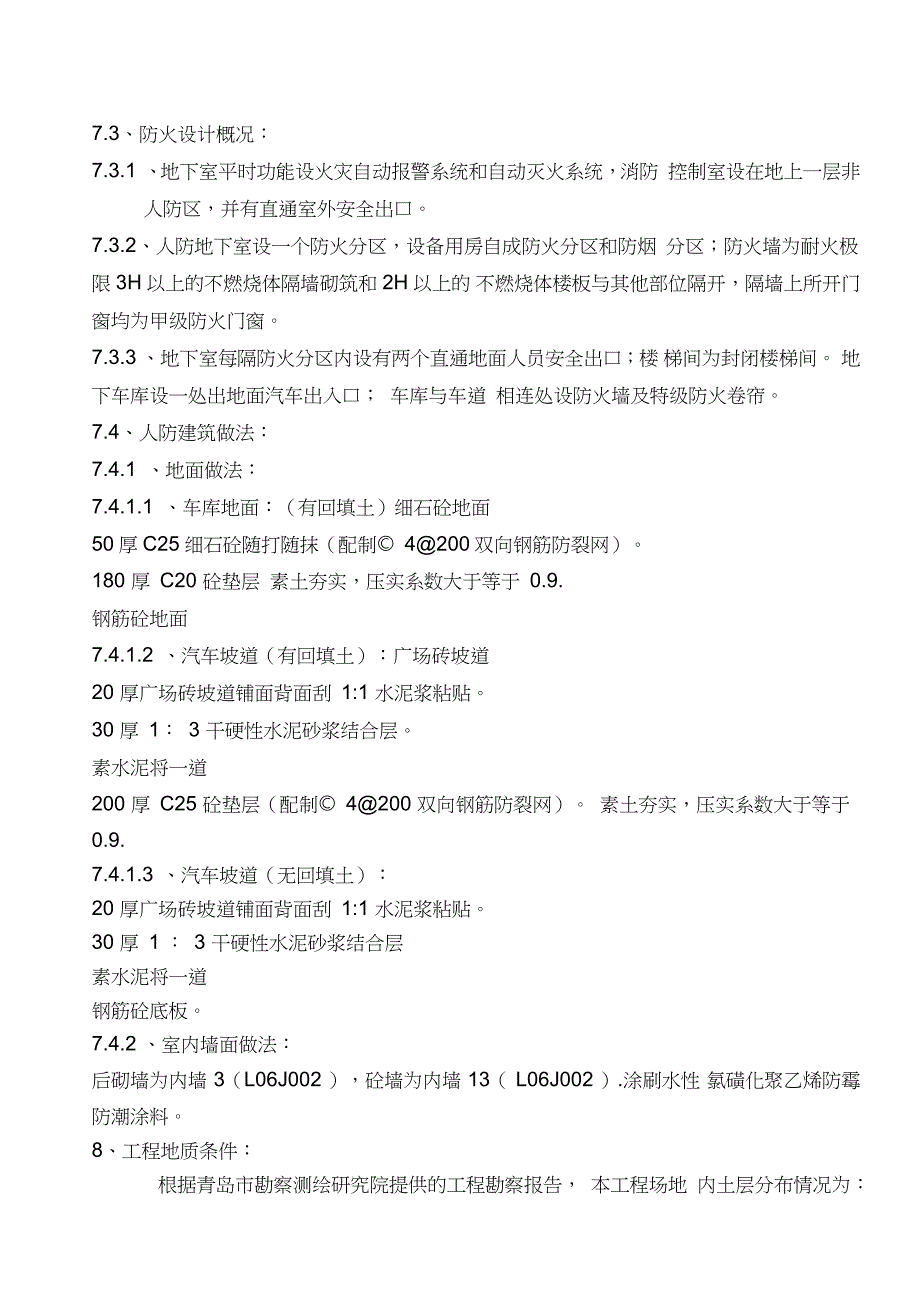 地下室人防施工方案完整版.doc_第3页
