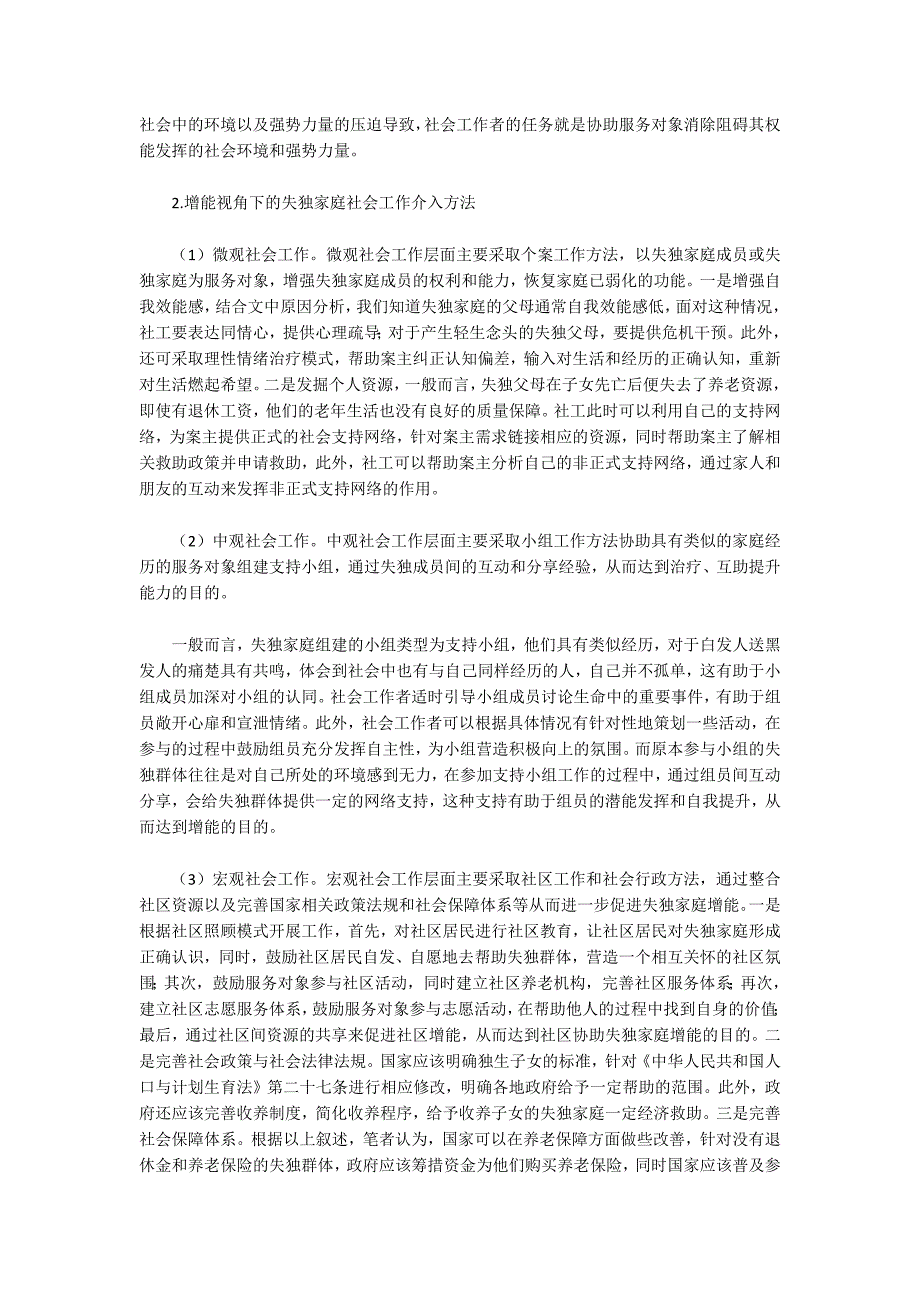 失独家庭现状问题对策研究论文共4篇.docx_第3页