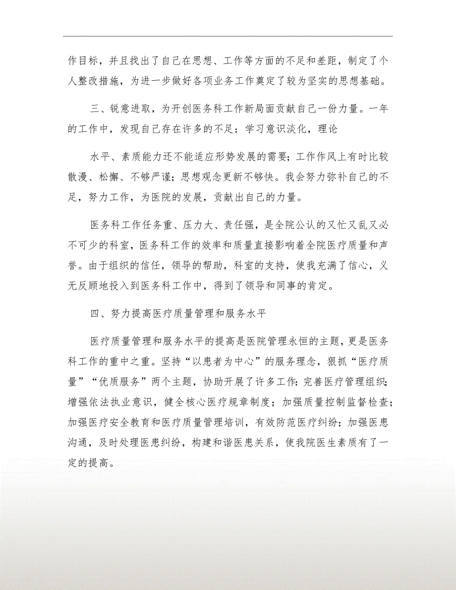 医务科主任个人工作总结.doc_第3页