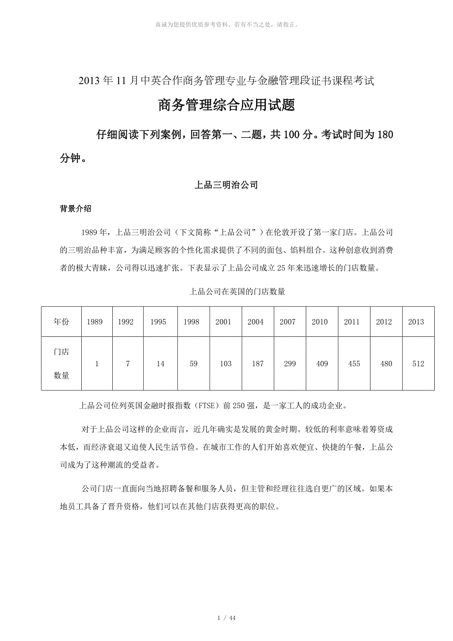 商务管理综合应用试题卷.doc_第1页