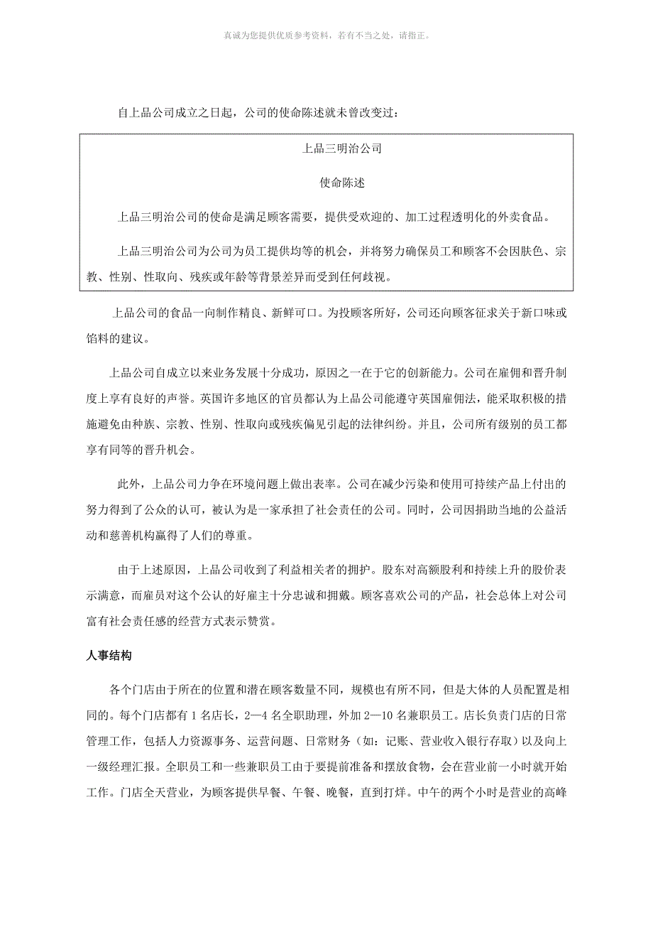 商务管理综合应用试题卷.doc_第2页