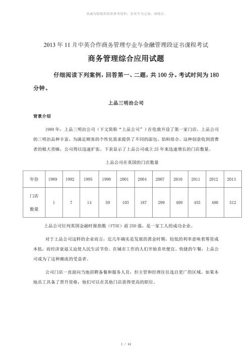 商务管理综合应用试题卷.doc