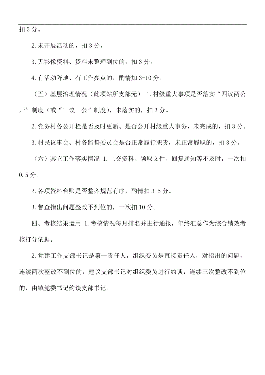 基层党建工作考核方案.docx_第2页