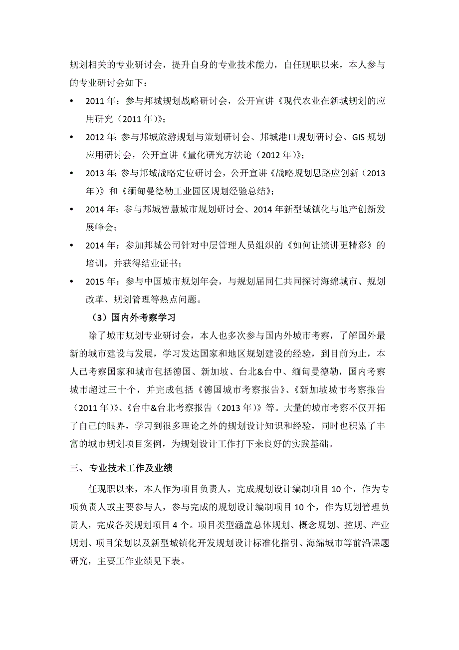 专业技术工作总结高级职称可打印.doc_第2页