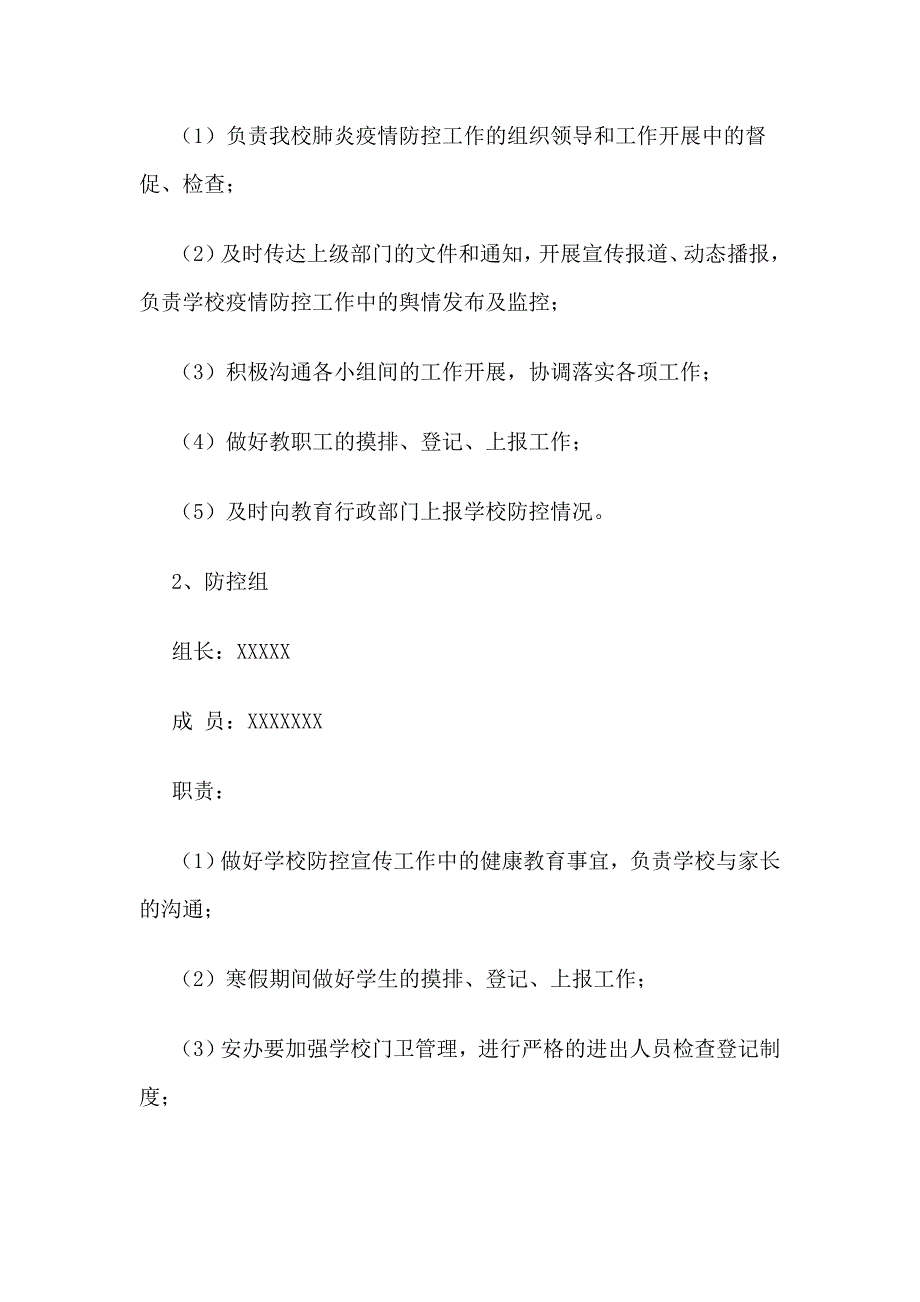 学生开学后防控疫情方案范文及新型冠状病毒感染的肺炎疫情防控宣传语两篇.docx_第2页