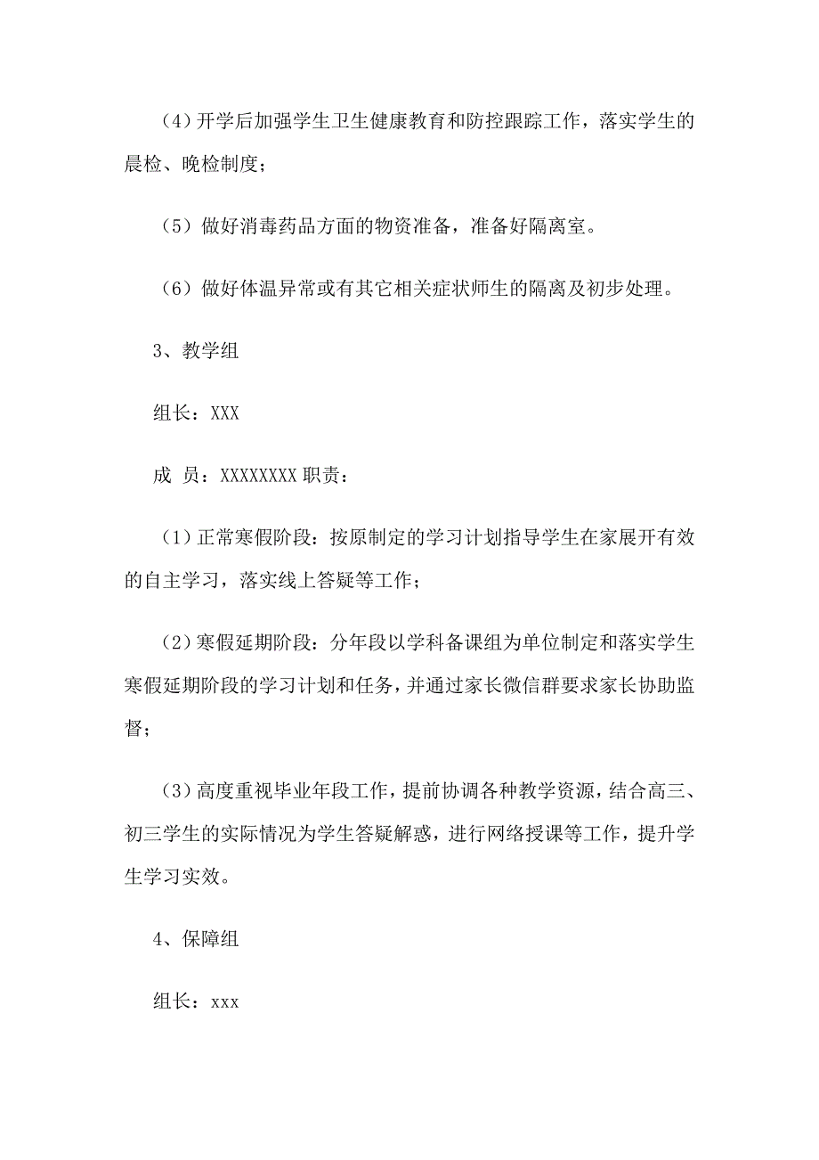 学生开学后防控疫情方案范文及新型冠状病毒感染的肺炎疫情防控宣传语两篇.docx_第3页