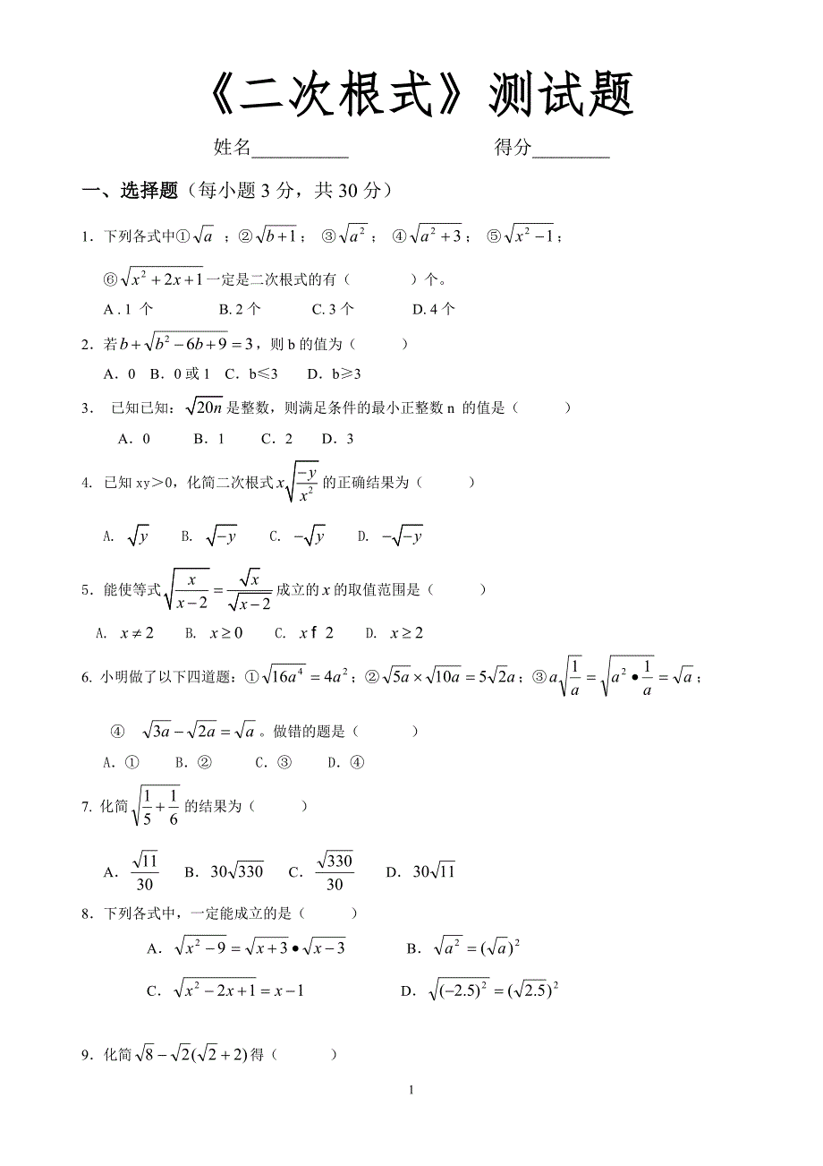 八年级数学下册二次根式单元测试题及答案.doc_第1页
