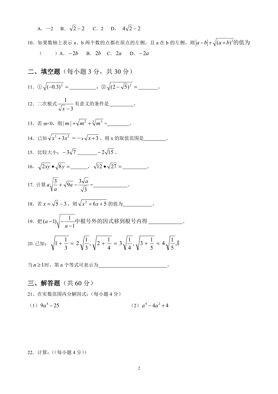 八年级数学下册二次根式单元测试题及答案.doc_第2页