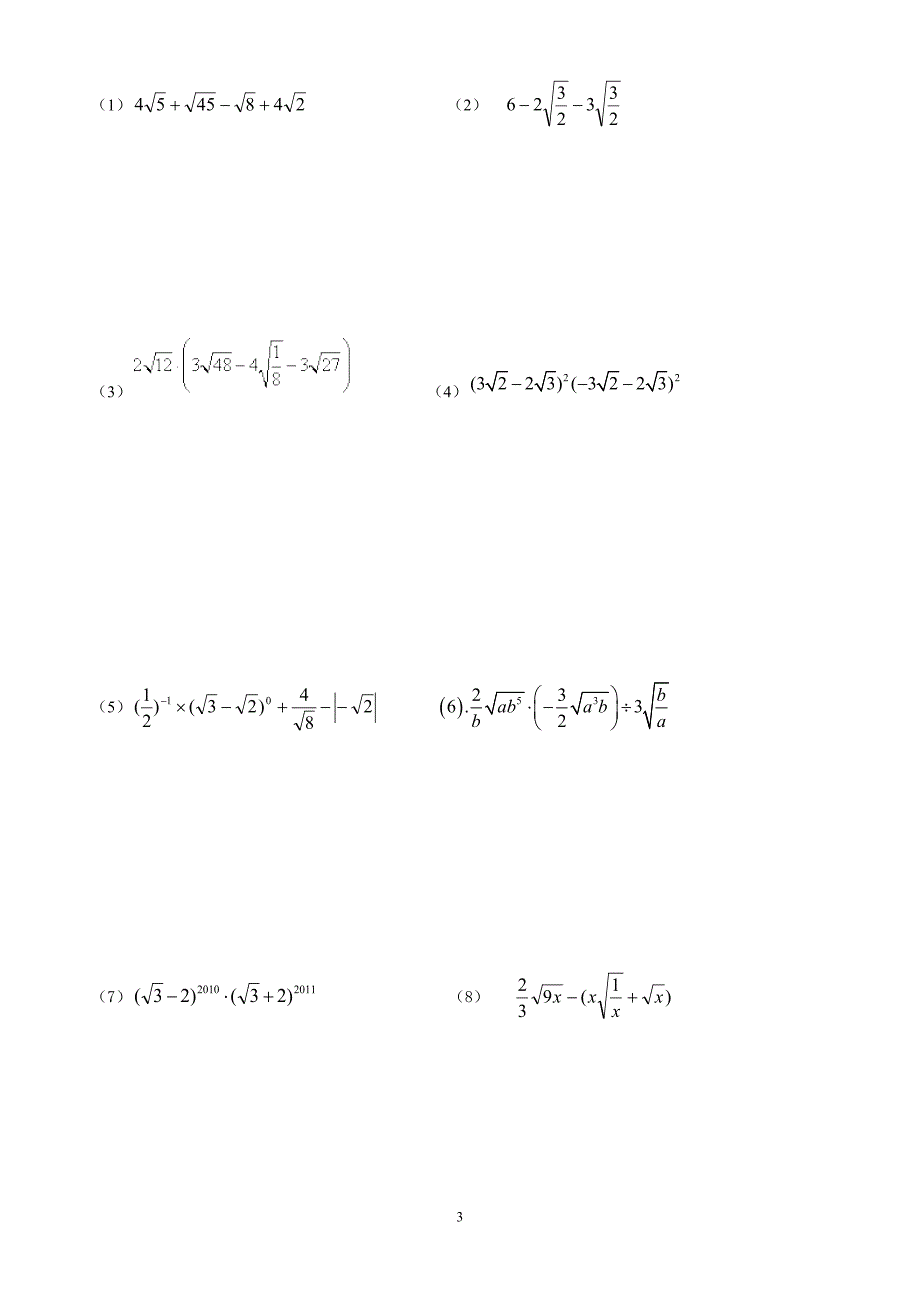 八年级数学下册二次根式单元测试题及答案.doc_第3页