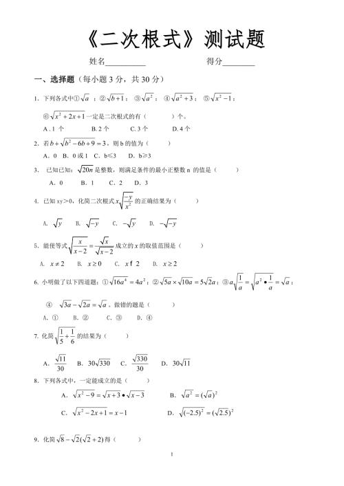 八年级数学下册二次根式单元测试题及答案.doc