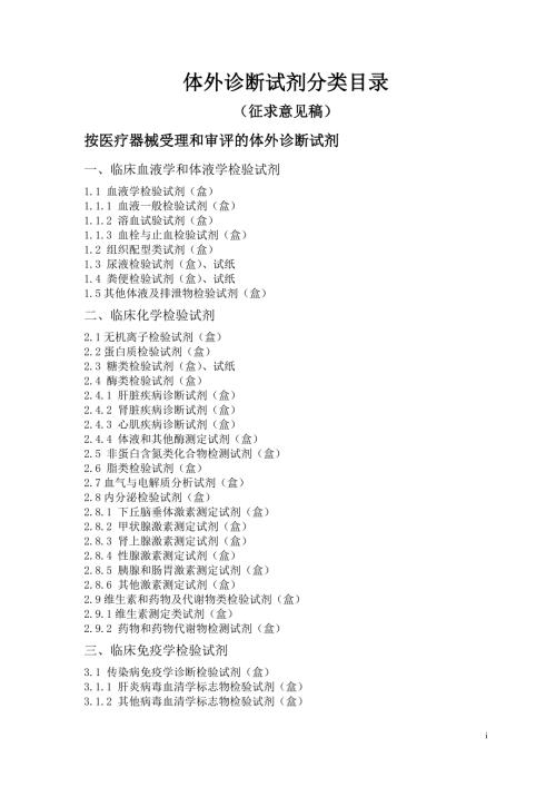 体外诊断试剂目录.doc
