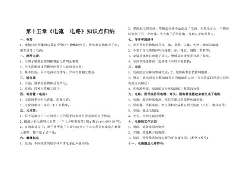 九年级物理第十五第十六章知识点归纳总结共5页.doc