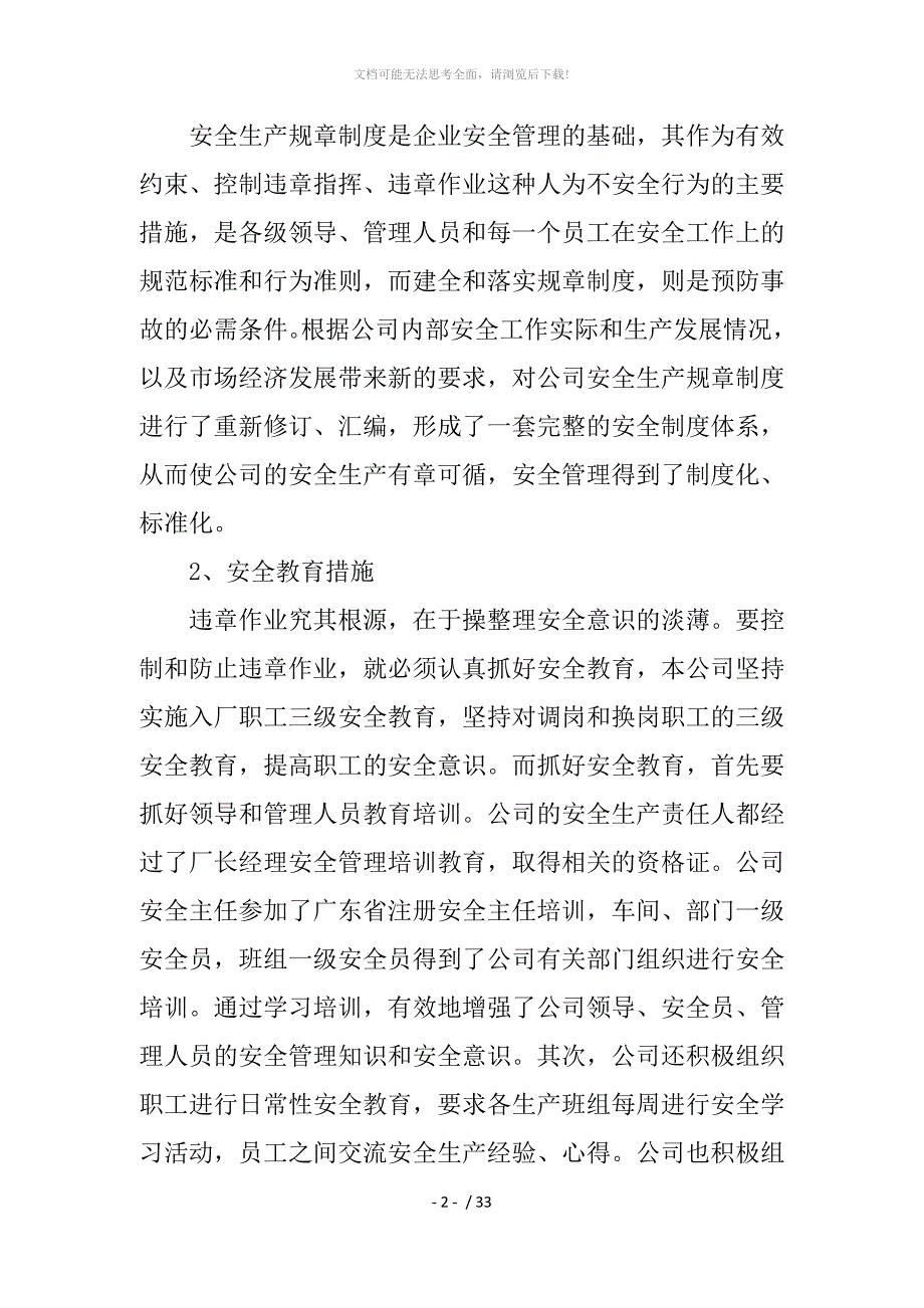 安全生产事故防范和整改措施.doc_第3页