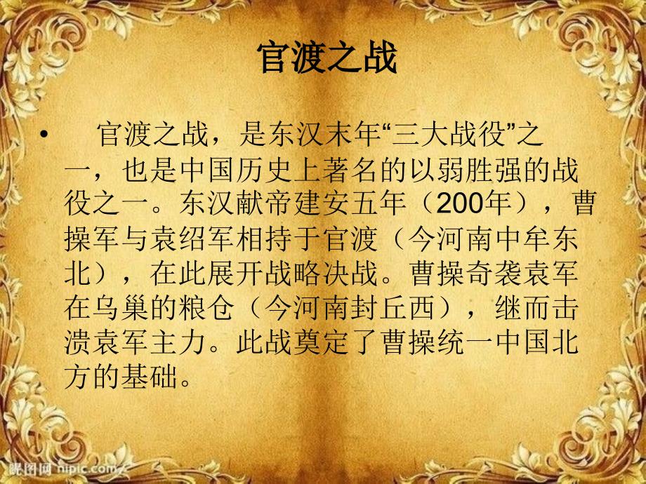 官渡之战示意图.ppt_第2页