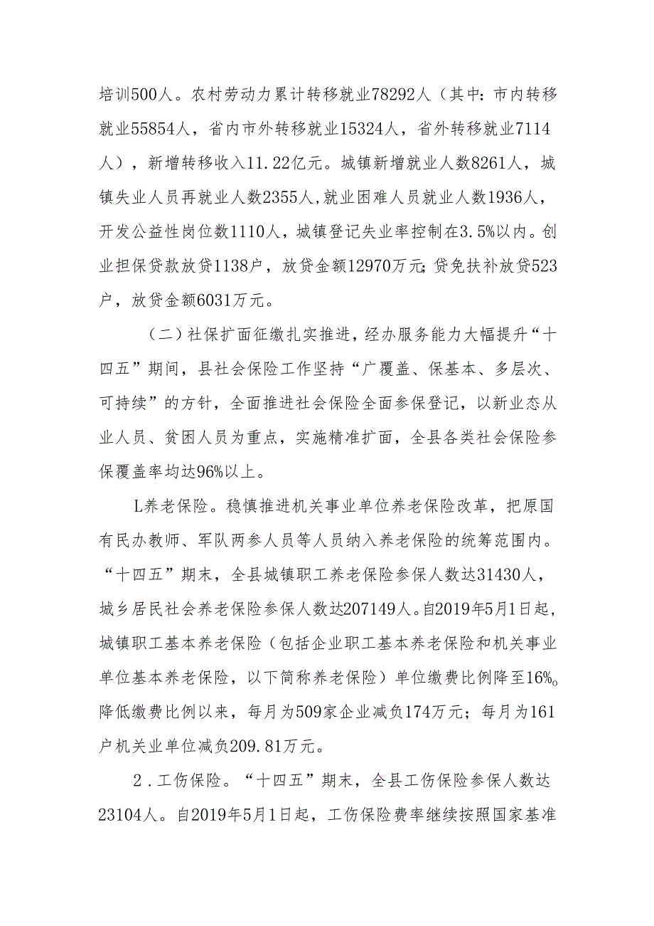 “十五五”人力资源和社会保障事业发展规划.docx_第2页