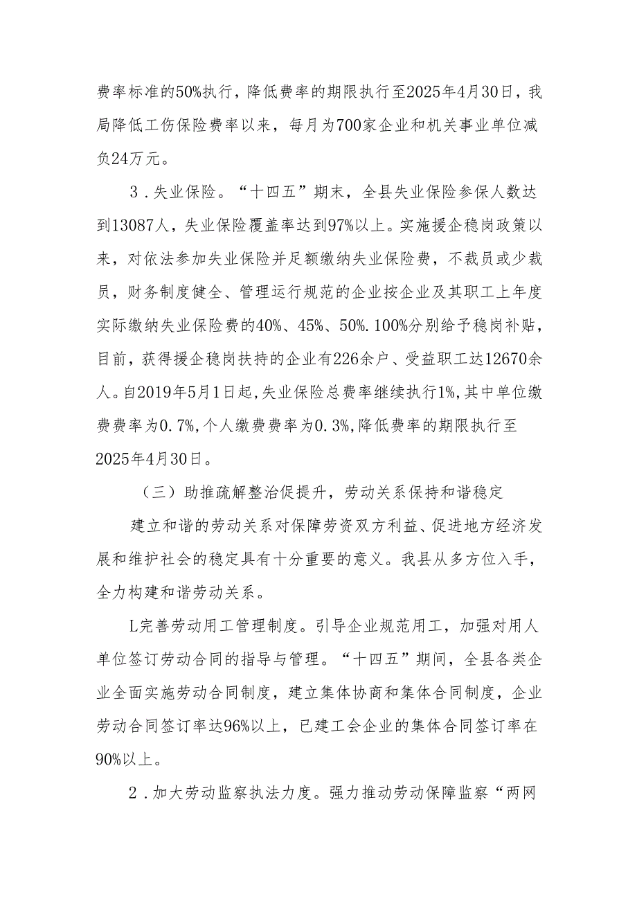 “十五五”人力资源和社会保障事业发展规划.docx_第3页