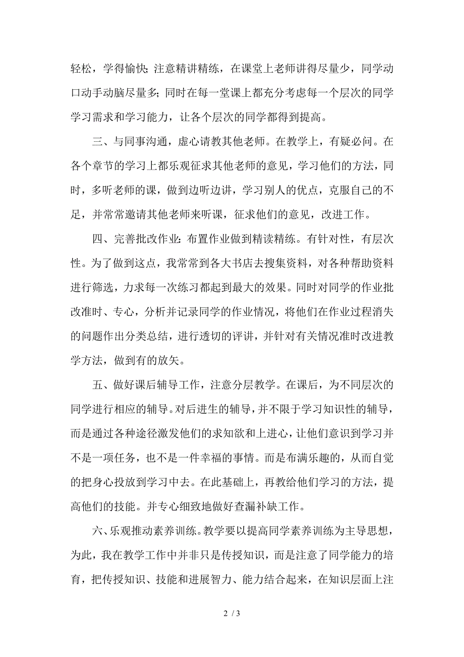 助讲任职期间工作总结.doc_第2页