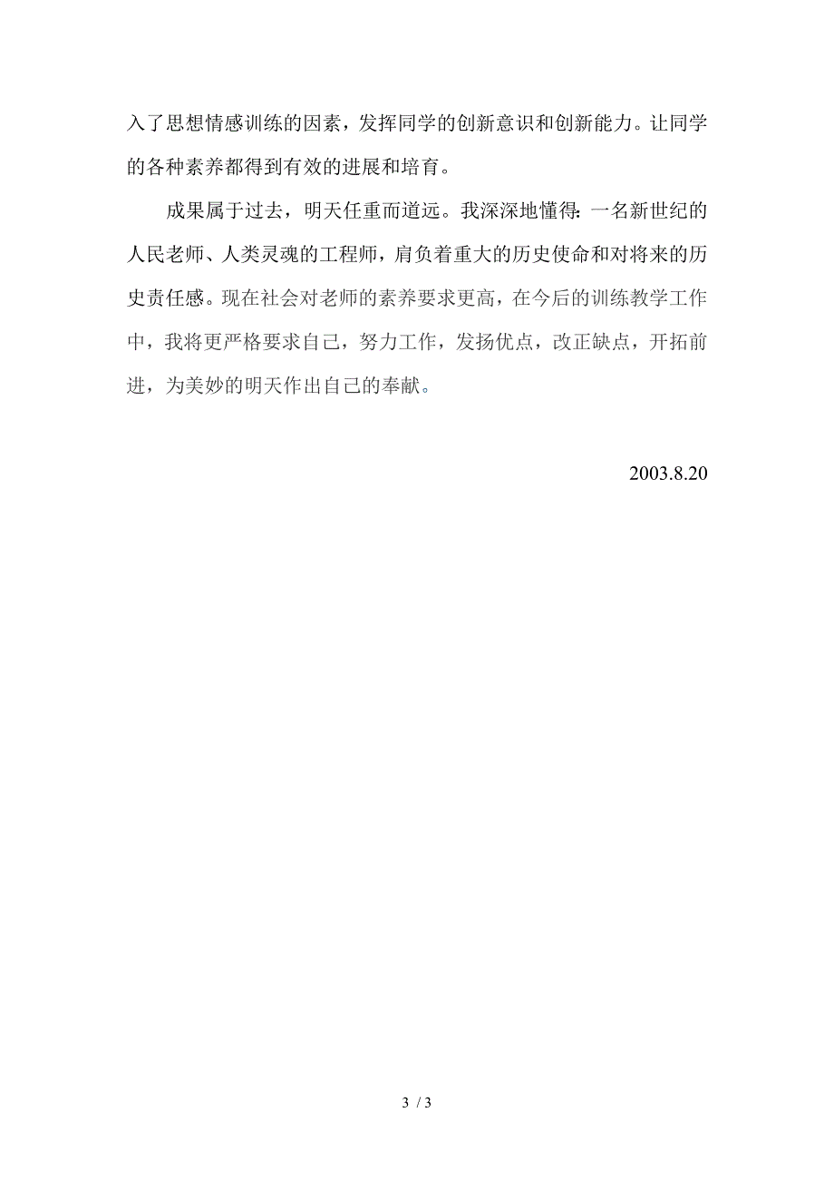 助讲任职期间工作总结.doc_第3页