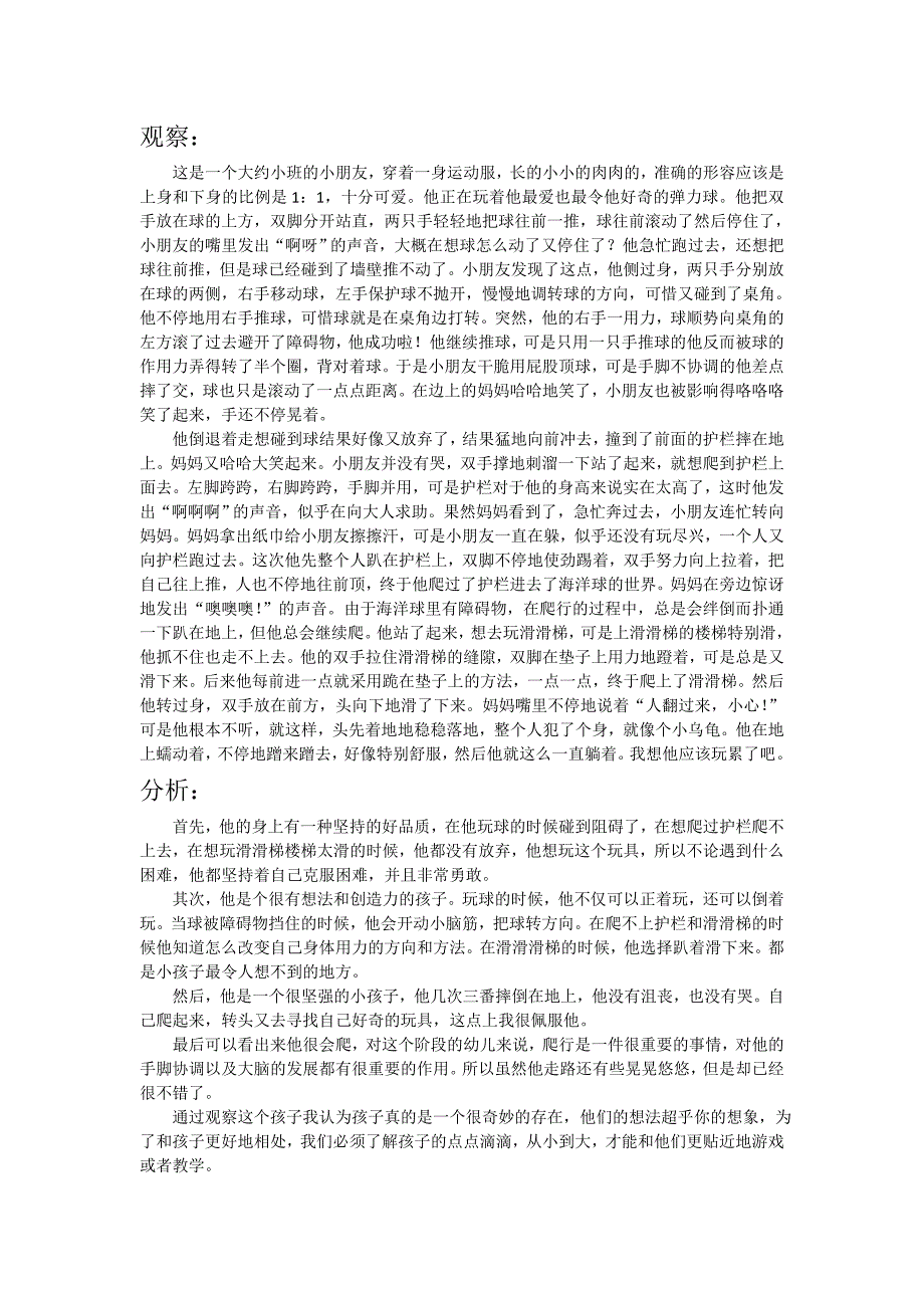 实况详录法观察幼儿.doc_第1页