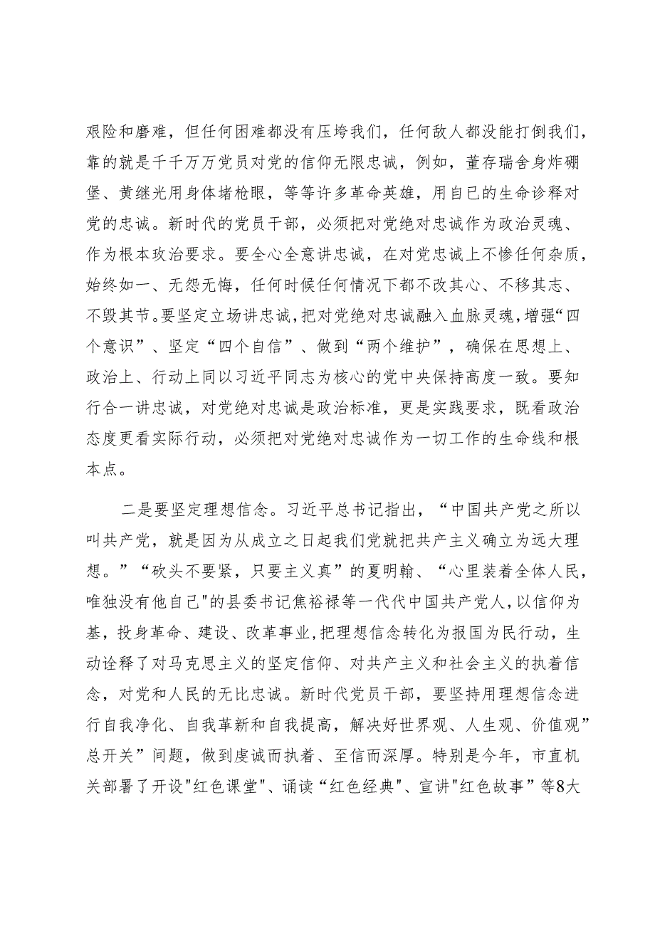 2025在全市七一表彰大会暨党建工作会上的讲话1.docx_第2页