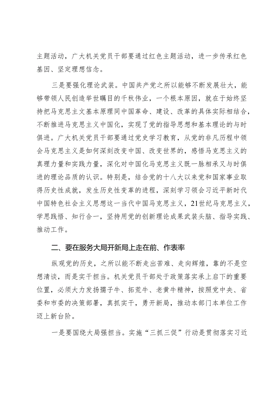 2025在全市七一表彰大会暨党建工作会上的讲话1.docx_第3页