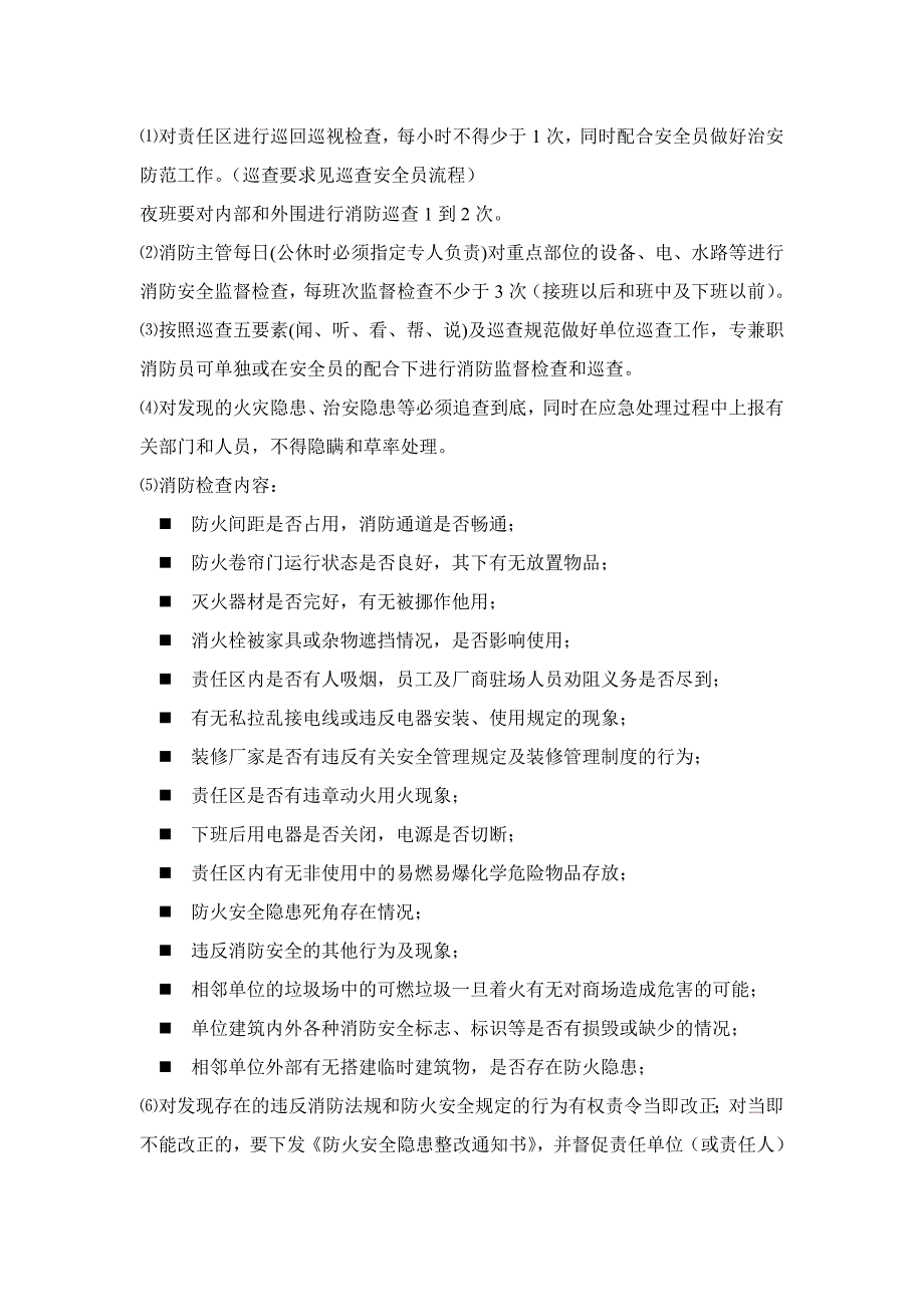 商场消防主管操作手册.doc_第2页