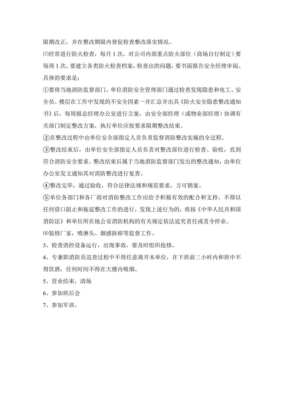 商场消防主管操作手册.doc_第3页