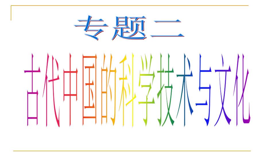 中国古代四大发明.ppt_第1页
