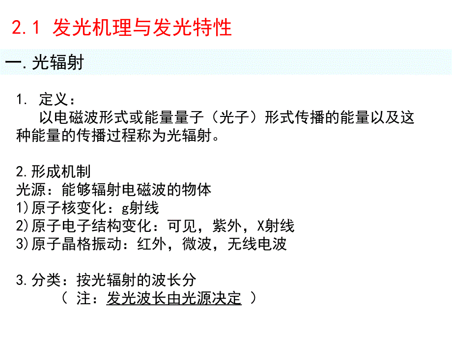 光电显示材PPT课件.ppt_第2页