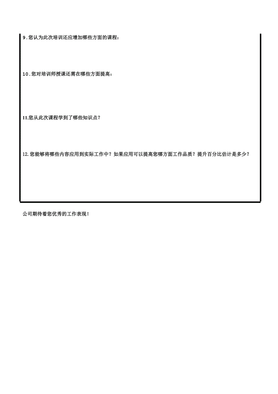 培训效果评估表汇总.doc_第2页