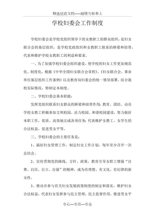 学校妇委会工作制度.docx