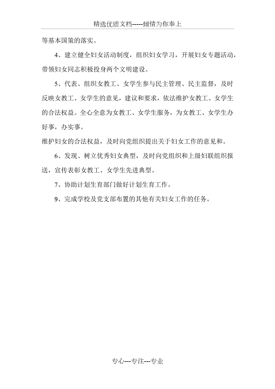 学校妇委会工作制度.docx_第2页