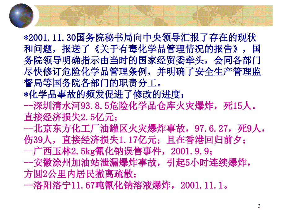 危险化学品安全管理条例培训ppt课件.ppt_第3页