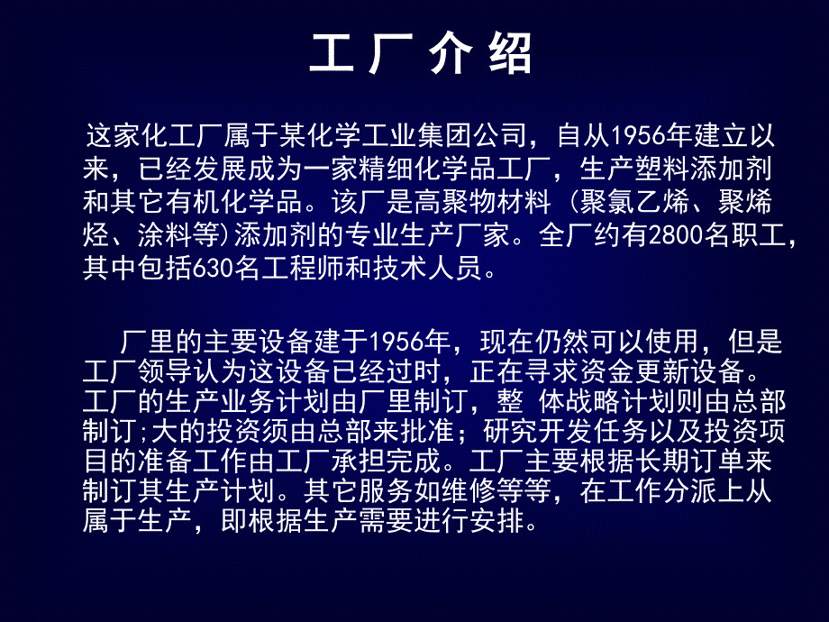 化工行业清洁生产案例分析.ppt_第3页