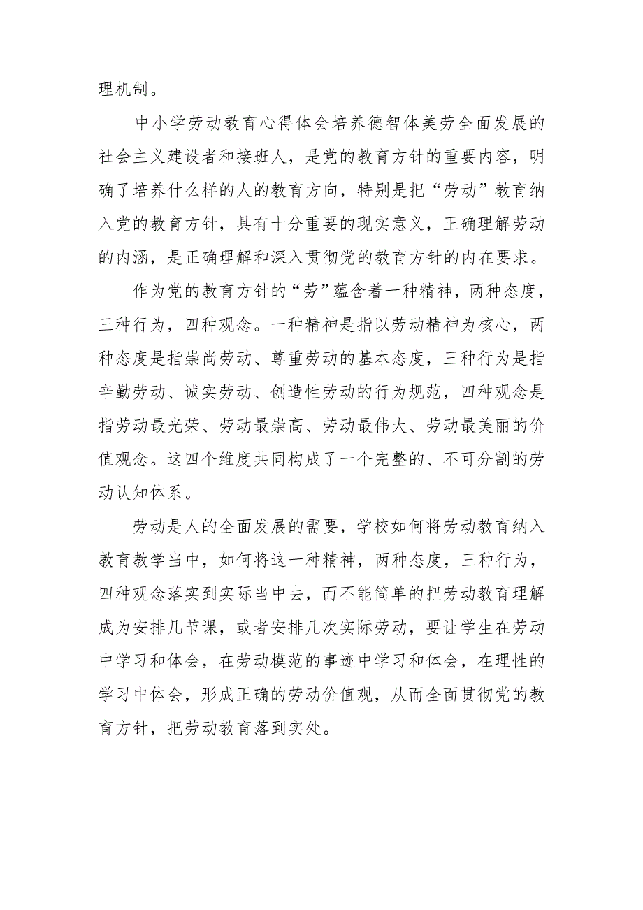 中小学劳动教育心得体会.doc_第3页