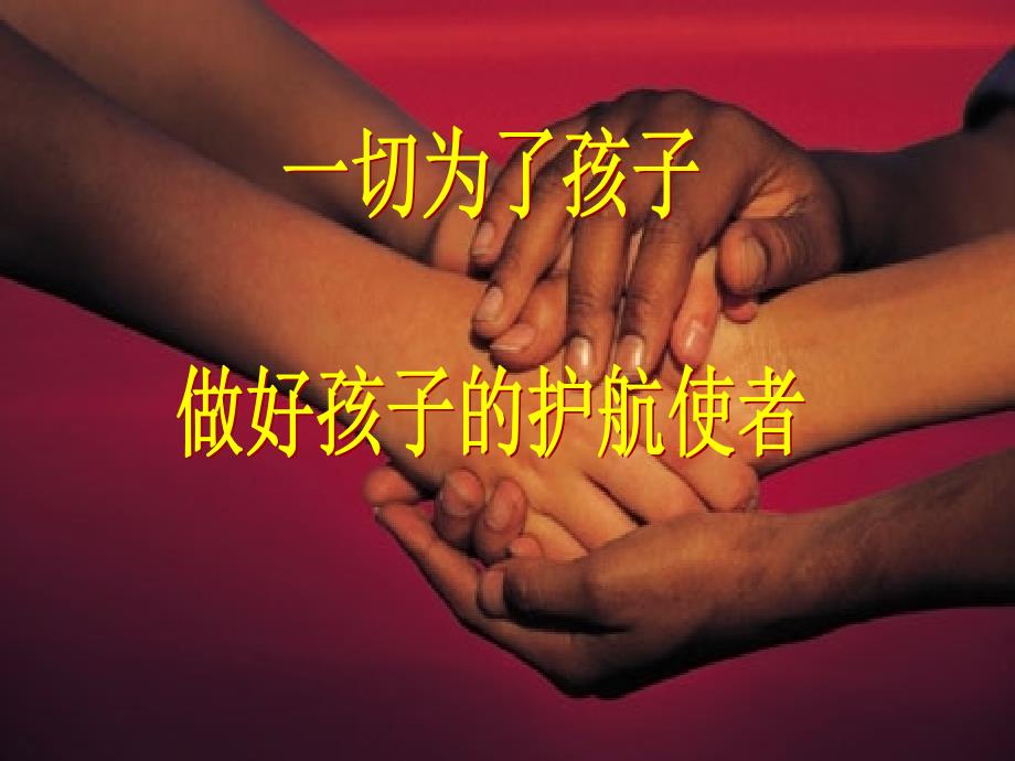 初三毕业班家长会ppt.ppt_第2页